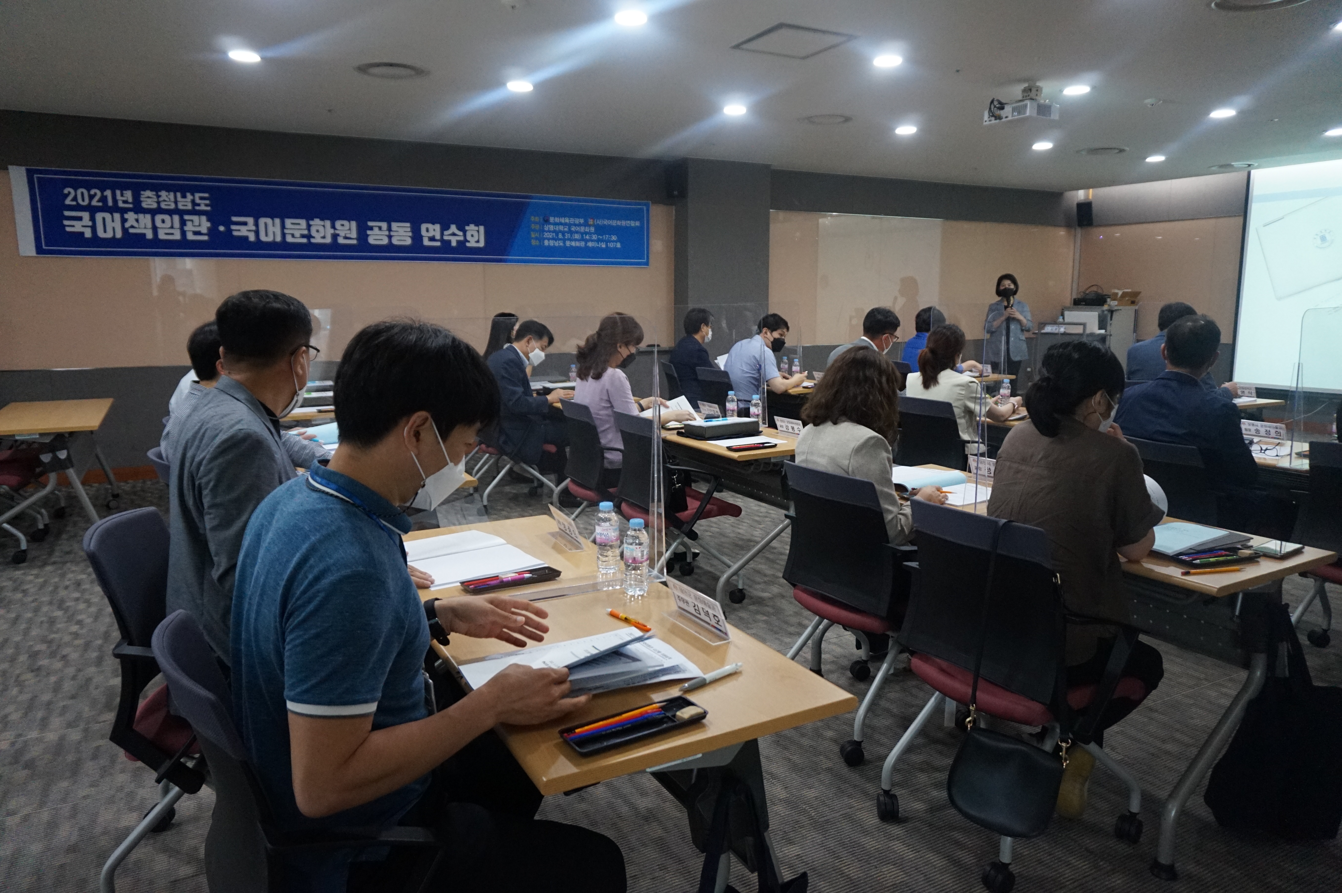 2021년 충청남도 국어책임관·국어문화원 공동 연수회
