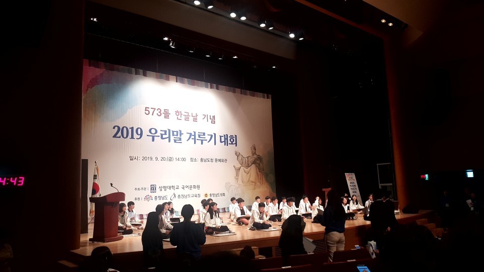 2019 우리말 겨루기 대회 (본선, 시상식)
