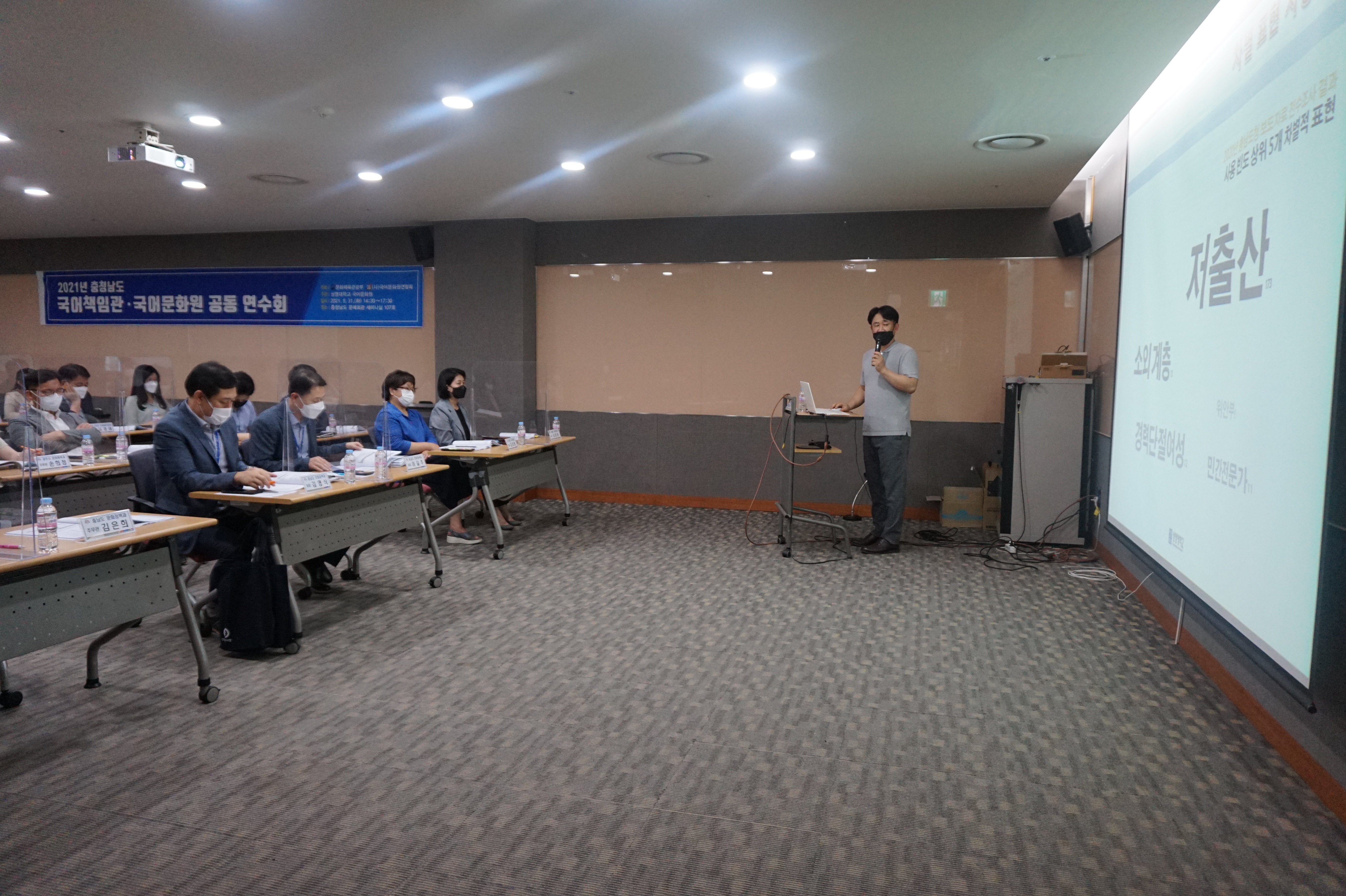 2021년 충청남도 국어책임관·국어문화원 공동 연수회