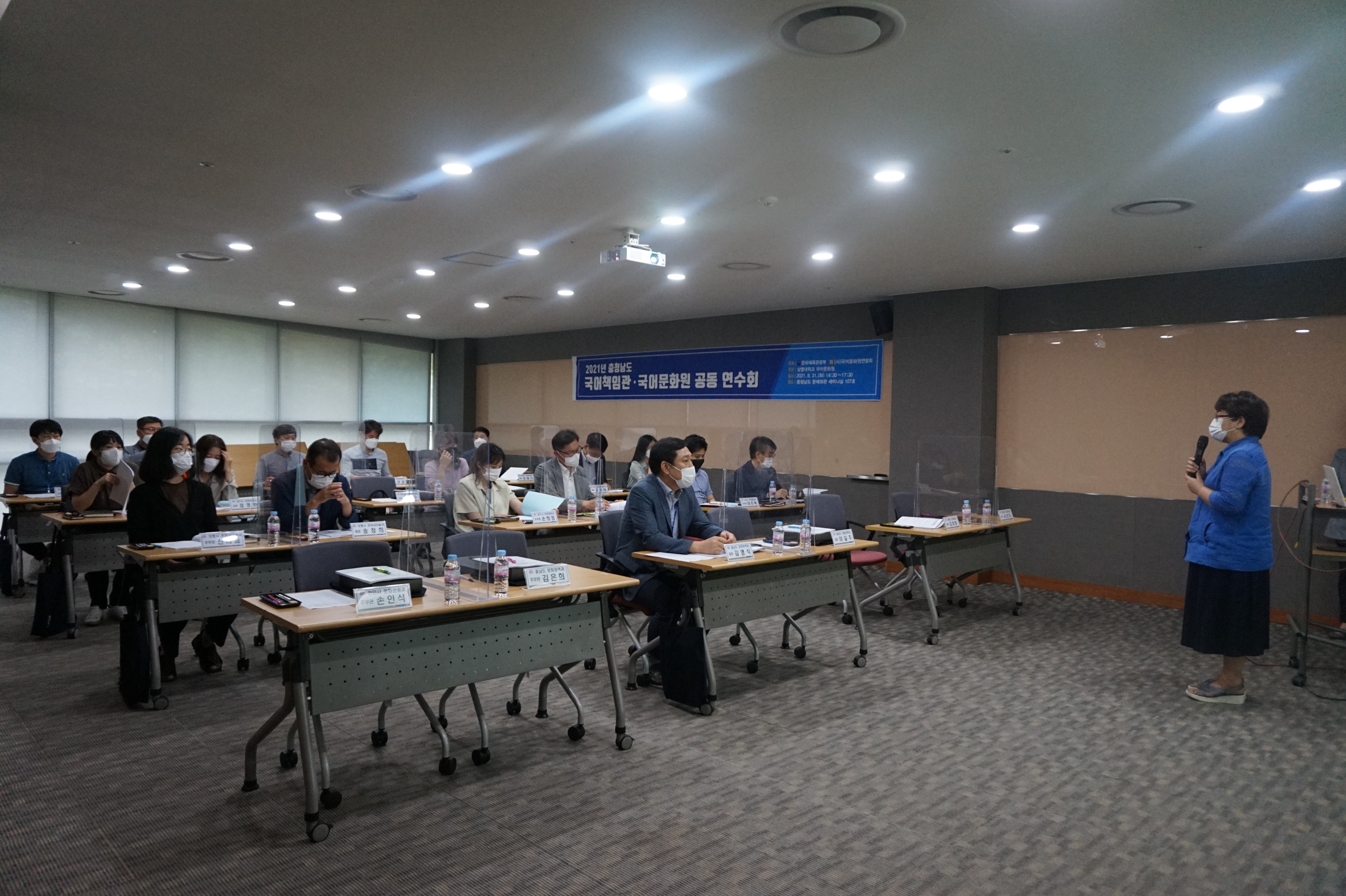 2021년 충청남도 국어책임관·국어문화원 공동 연수회